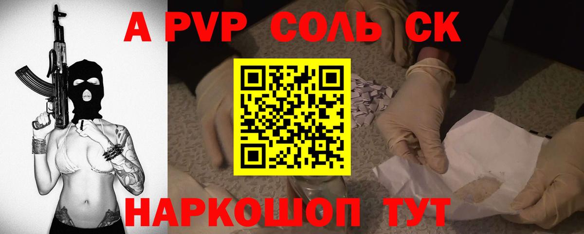 Апатиты  Альфа ПВП крисы CK  A PVP мука  Вход с VPN 