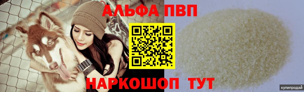 Alpha PVP Соль Апатиты