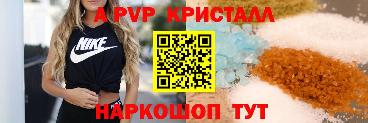купить наркоту  Апатиты  Alpha-PVP кристаллы  А ПВП Соль 