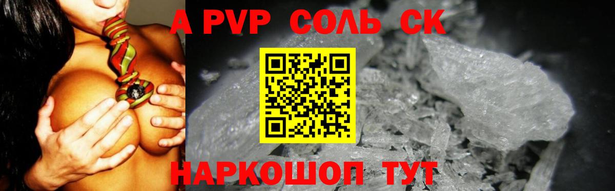 Alpha-PVP Соль Апатиты
