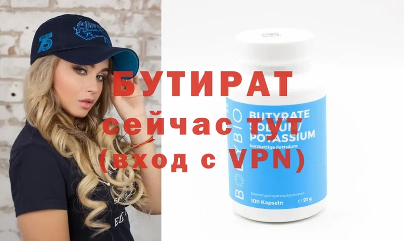 БУТИРАТ Butirat Апатиты