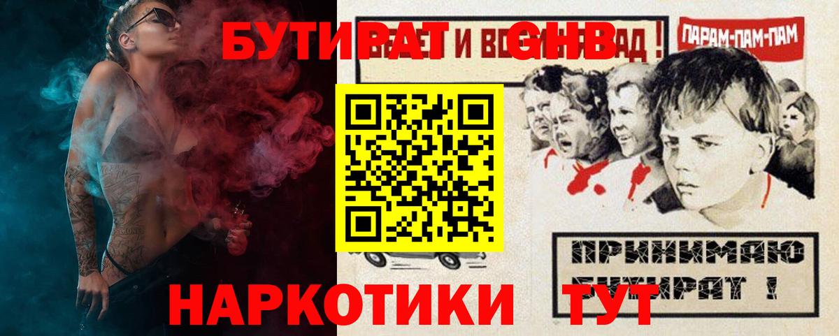 БУТИРАТ жидкий экстази Апатиты