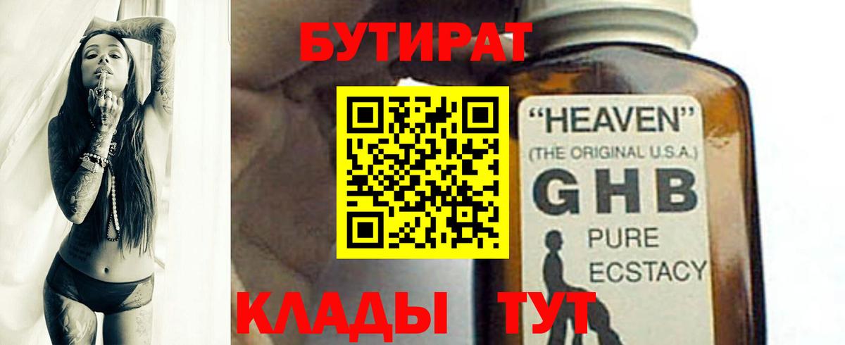 Бутират буратино Апатиты