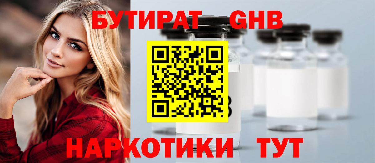 БУТИРАТ GHB  Бутират  Апатиты  Вход с VPN 