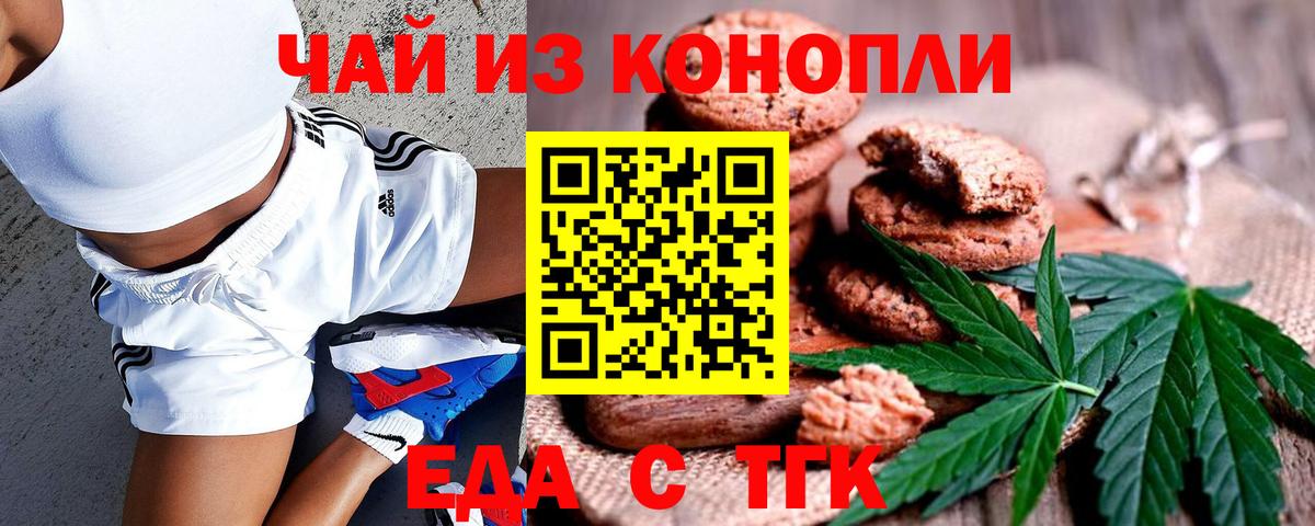 Печенье с ТГК конопля Апатиты