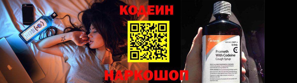 Апатиты  Кодеиновый сироп Lean Purple Drank  Вход с VPN  Кодеиновый сироп Lean напиток Lean (лин) 