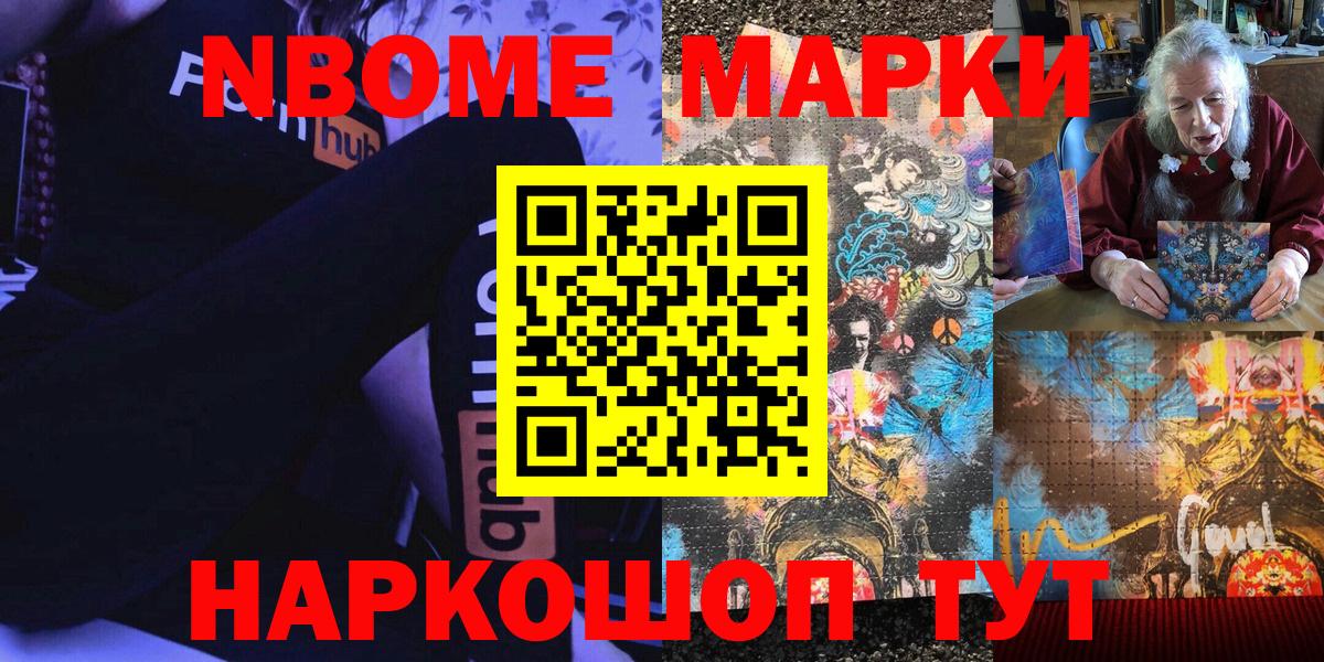 Апатиты  Марки NBOMe 1,5мг  Вход с VPN 