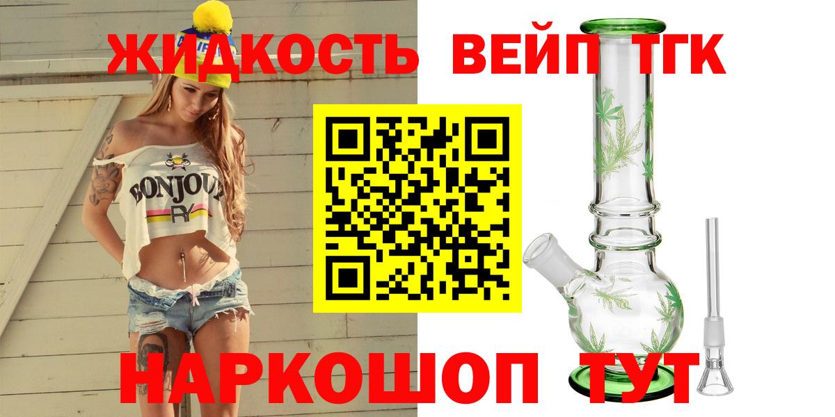 где купить   Дистиллят ТГК концентрат  Вход с VPN  Апатиты  ТГК THC oil 